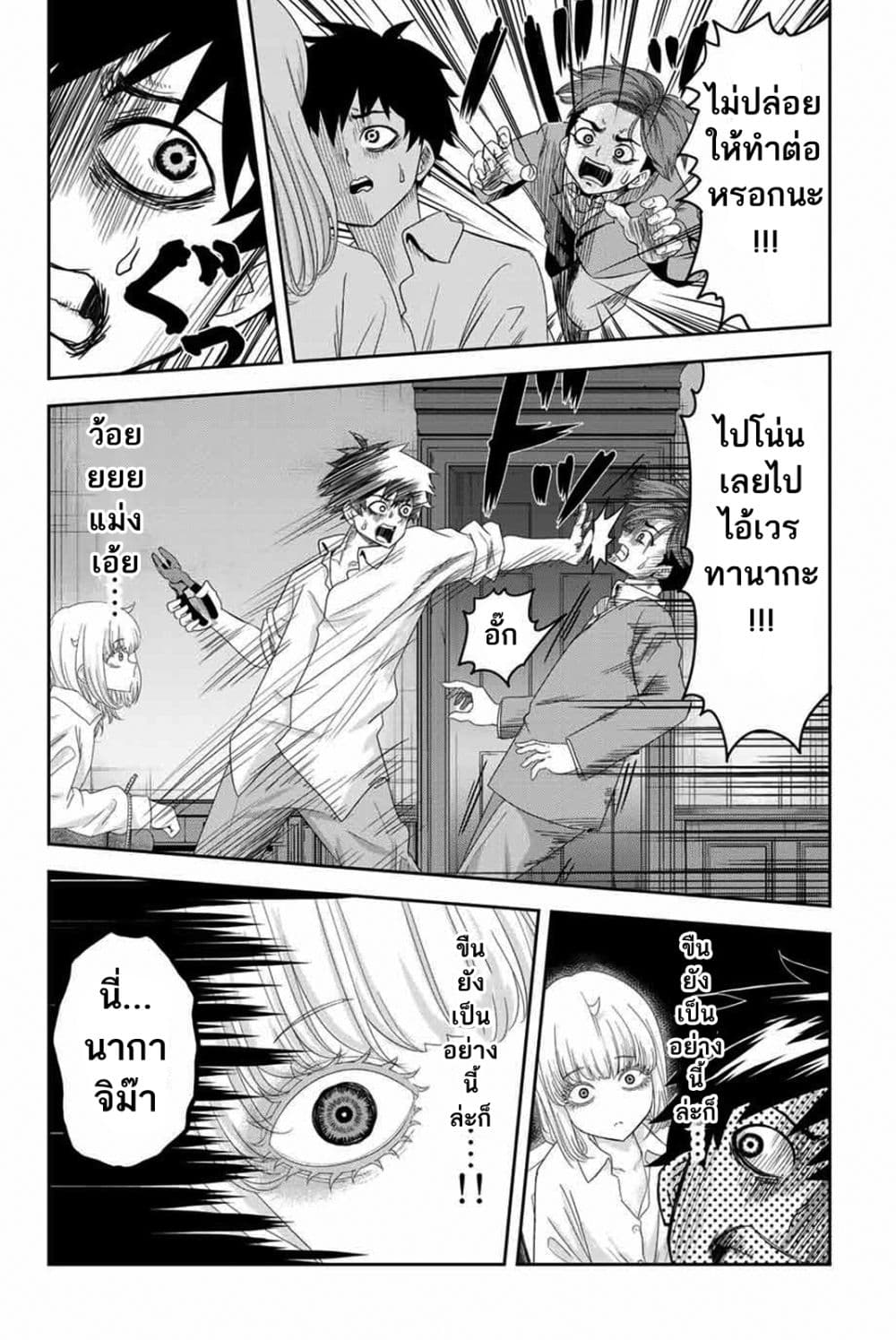 Ijimeru Yabai Yatsu 7 (7)